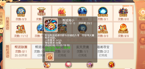 《御剑红尘》如何快速得到帮贡点提升修为