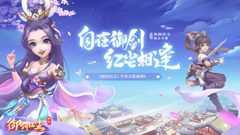 御剑长歌声动红尘《御剑红尘》主题曲唱作大赛开启