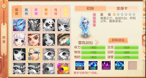 《御剑红尘》攻略之优雅绅士雷鸣剑仙