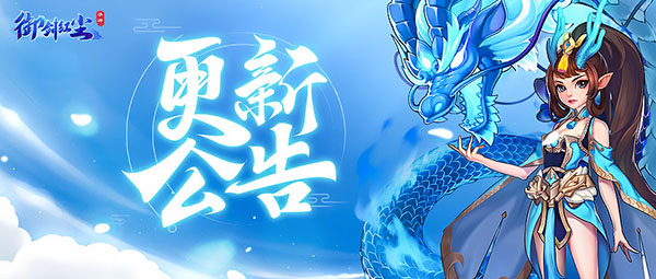 《御剑红尘》3月27日更新公告