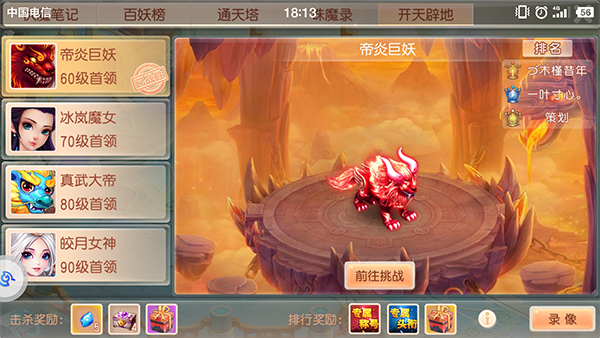 《御剑红尘》开天辟地（世界BOSS）详解
