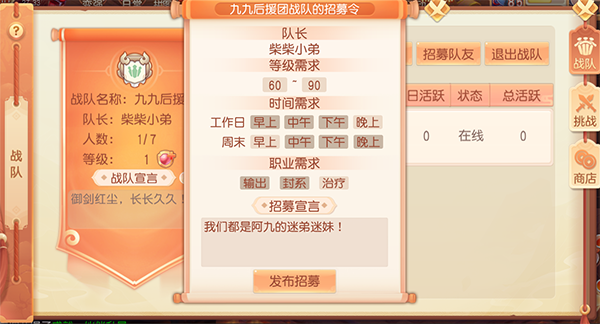 《御剑红尘》9月4日更新公告|战队系统开启！