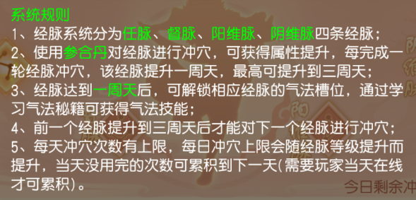 《御剑红尘》攻略之全新静脉系统详解