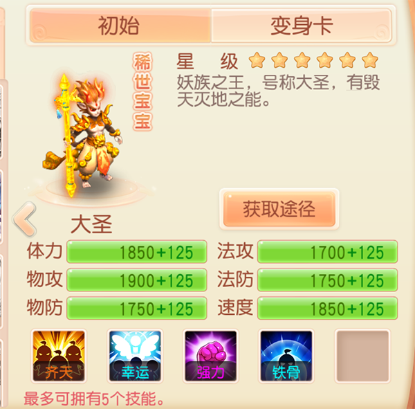 《御剑红尘》稀世灵兽·大圣培养心得！