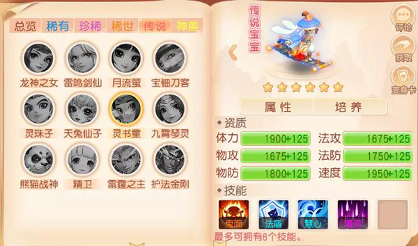 《御剑红尘》攻略|首位传说辅助宝宝灵书童