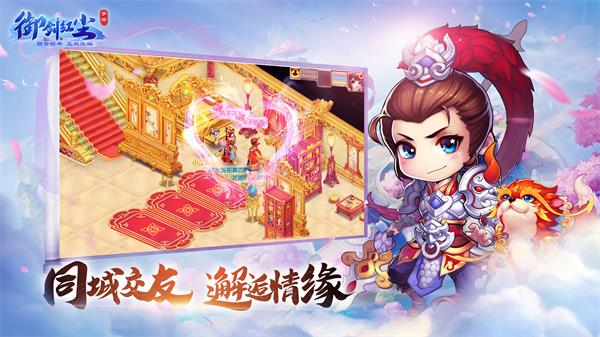 三月女神季《御剑红尘》佳人与你倾心相约