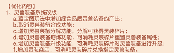 《御剑红尘》灵兽装备系统更新大爆料