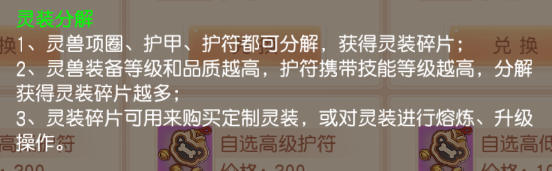 《御剑红尘》灵兽装备系统更新大爆料