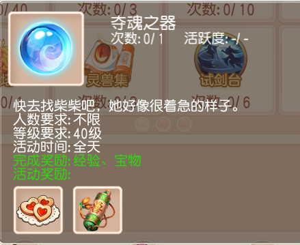 《御剑红尘》4月3日更新公告|法宝系统耀世开启