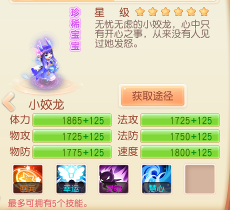 《御剑红尘》新宠物之可爱迷人小姣龙