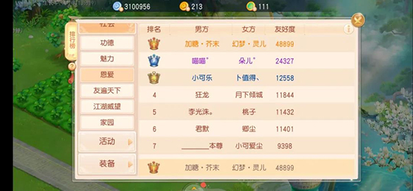 《御剑红尘》女神故事之芥末叔叔与臭丫头