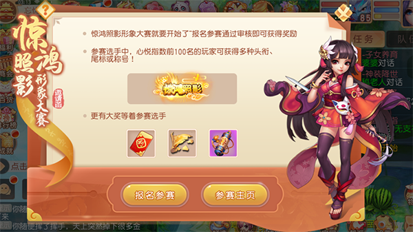 《御剑红尘》首届“惊鸿照影”形象大赛开启！