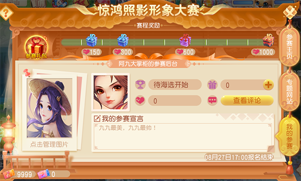 《御剑红尘》首届“惊鸿照影”形象大赛开启！