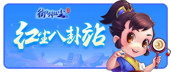 《御剑红尘》之超实用的御剑冷知识
