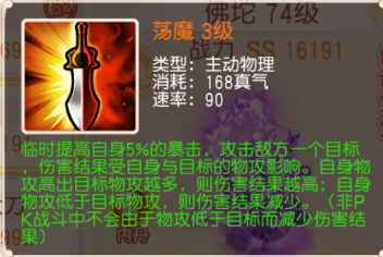 《御剑红尘》攻略|护法金刚怒目妖魔殇