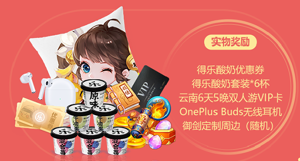 《御剑红尘》携手得乐酸奶开启圣诞狂欢！
