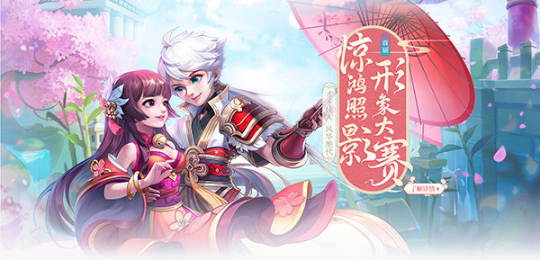 《御剑红尘》首届“惊鸿照影”形象大赛开启！
