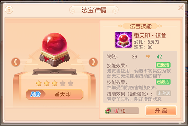 《御剑红尘》4月3日更新公告|法宝系统耀世开启