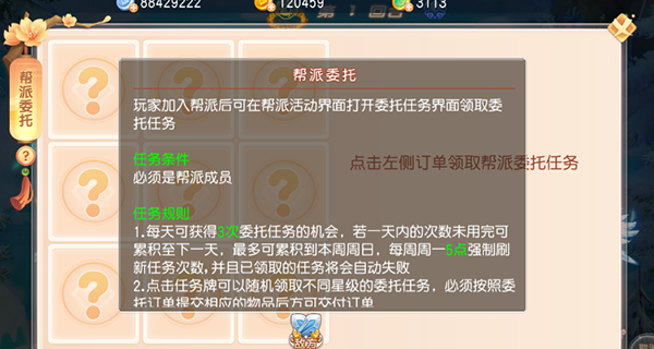 《御剑红尘》如何快速得到帮贡点提升修为