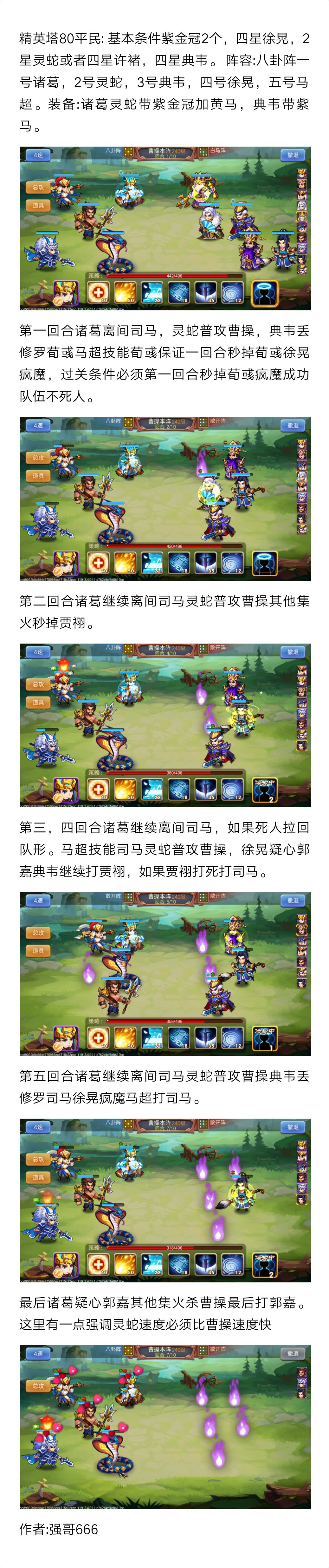 精英塔80层攻略