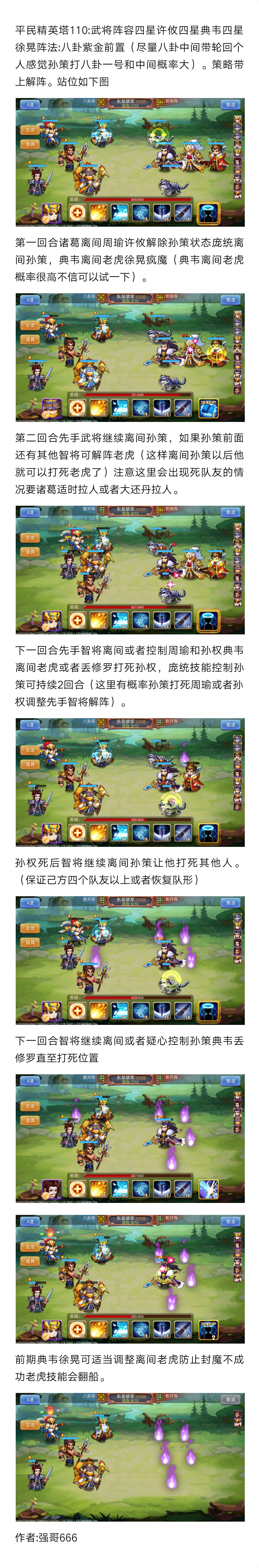 精英塔110层攻略