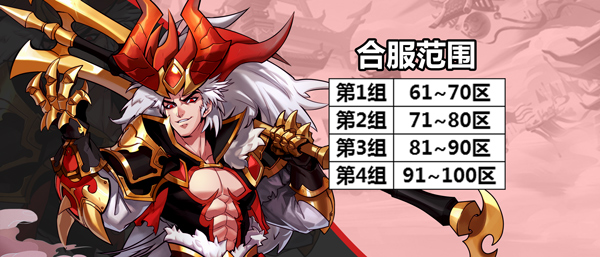 《萌将风云》4月27日合服预告