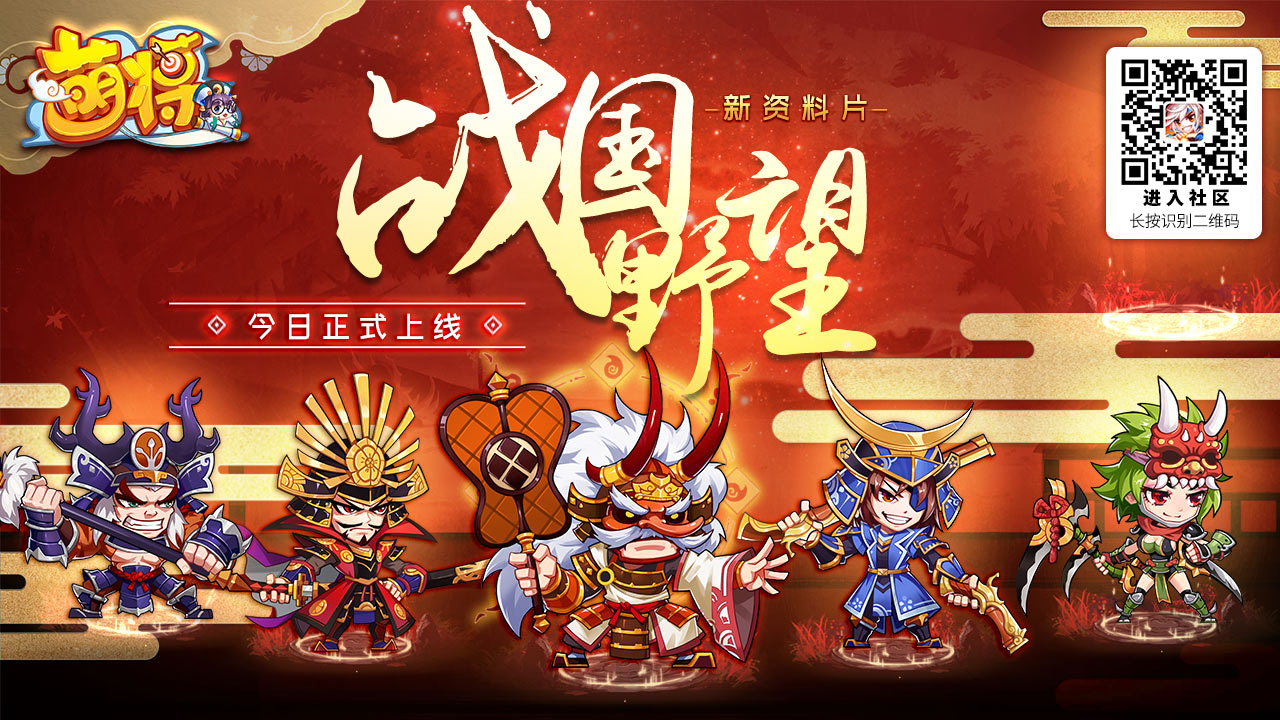 《萌将风云》9月22日2.10.0版本更新公告