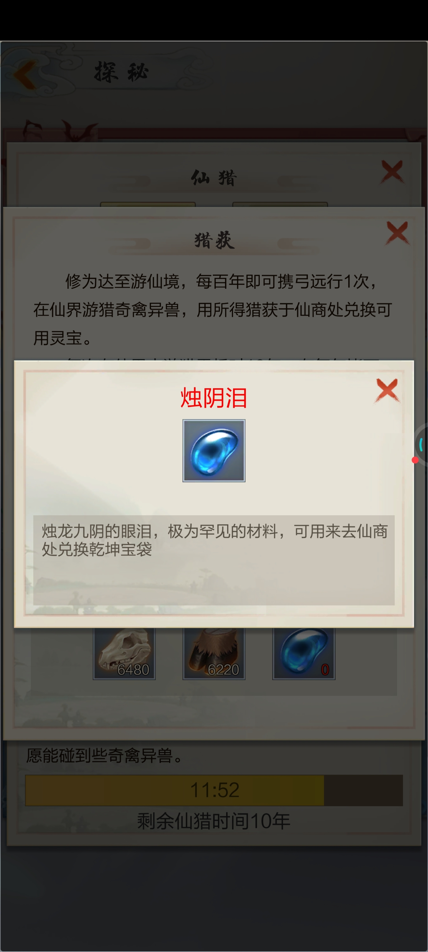 大佬们烛阴泪仙猎多少时间才能出