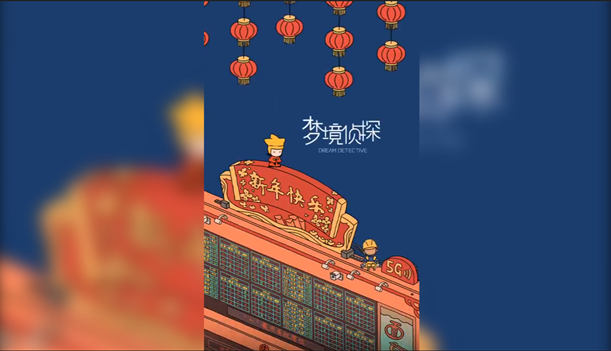 【梦境侦探】候车大厅物品全解锁攻略