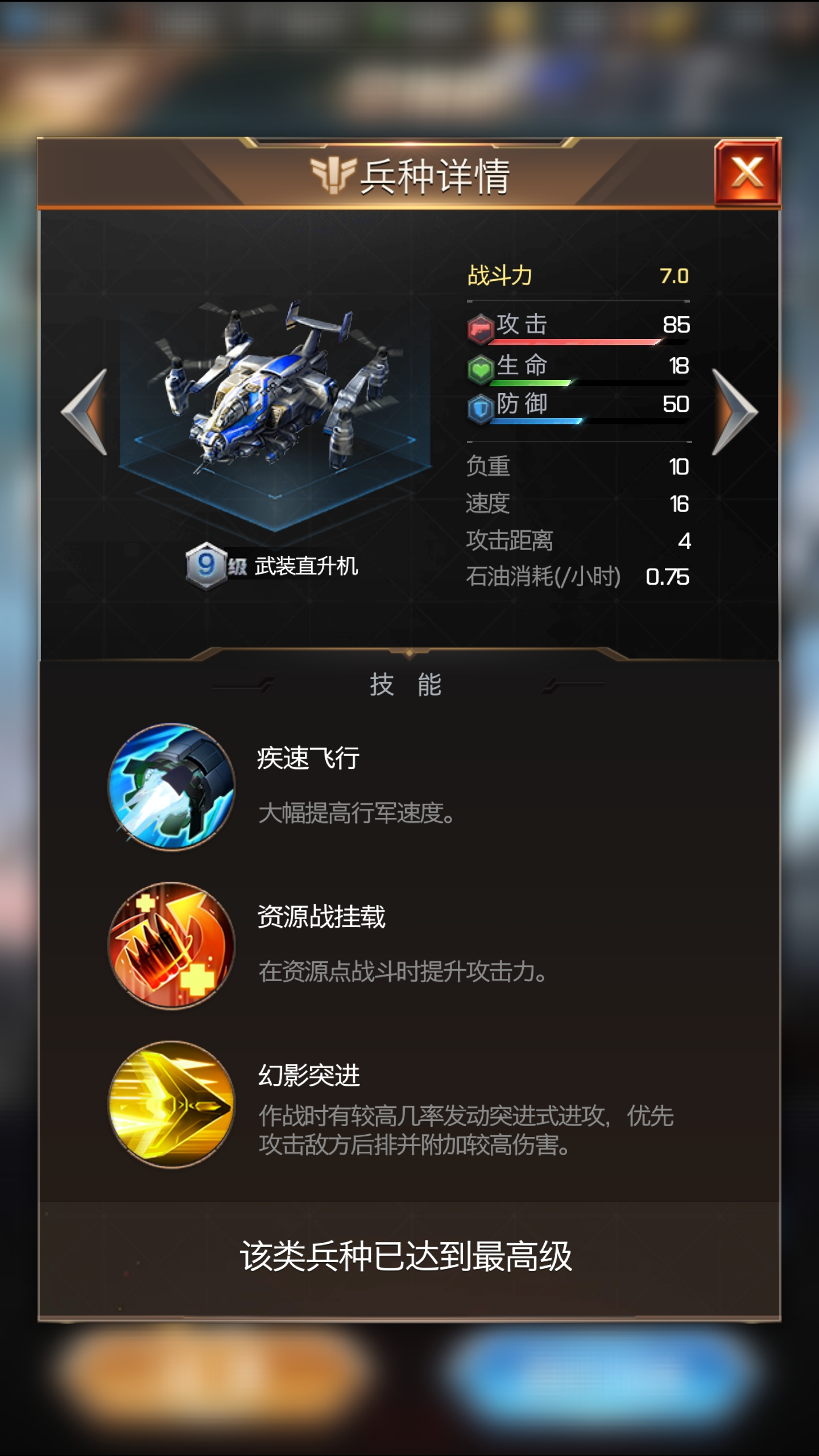 军事百科之兵种详解（四）侵略如火——武装直升机