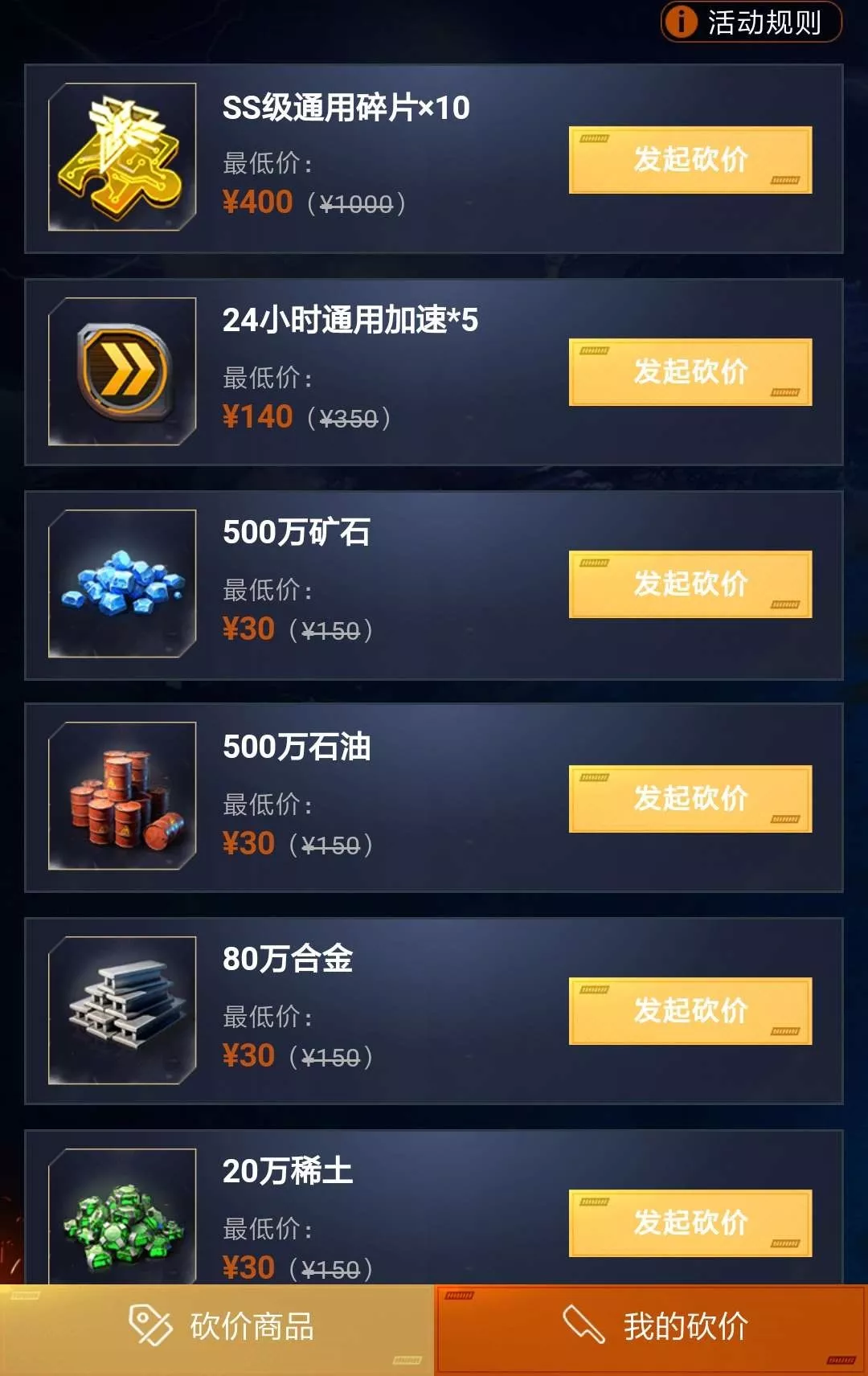 超值砍价活动低至2折！SS级英雄碎片首次售卖！