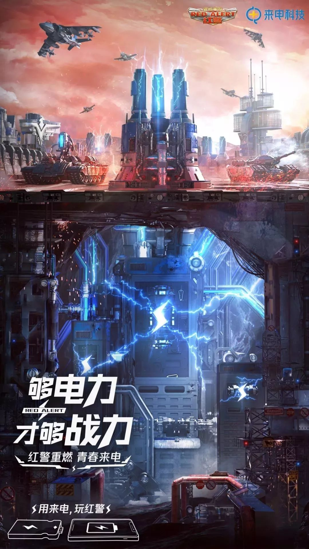 《红警OL》来电跨界合作启动！
