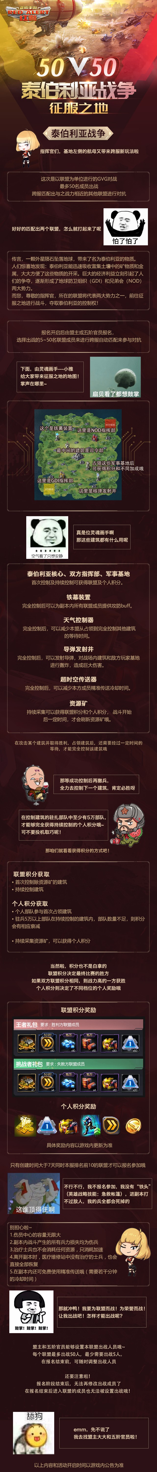 玩法爆料 | 50v50？泰伯利亚战争要搞大事情！