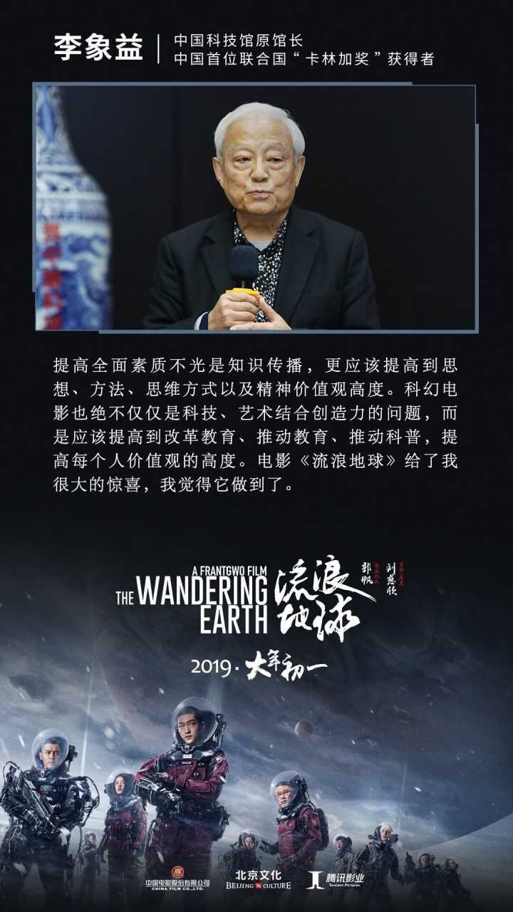 大年初一，跟着国产科幻一起奔向未来！