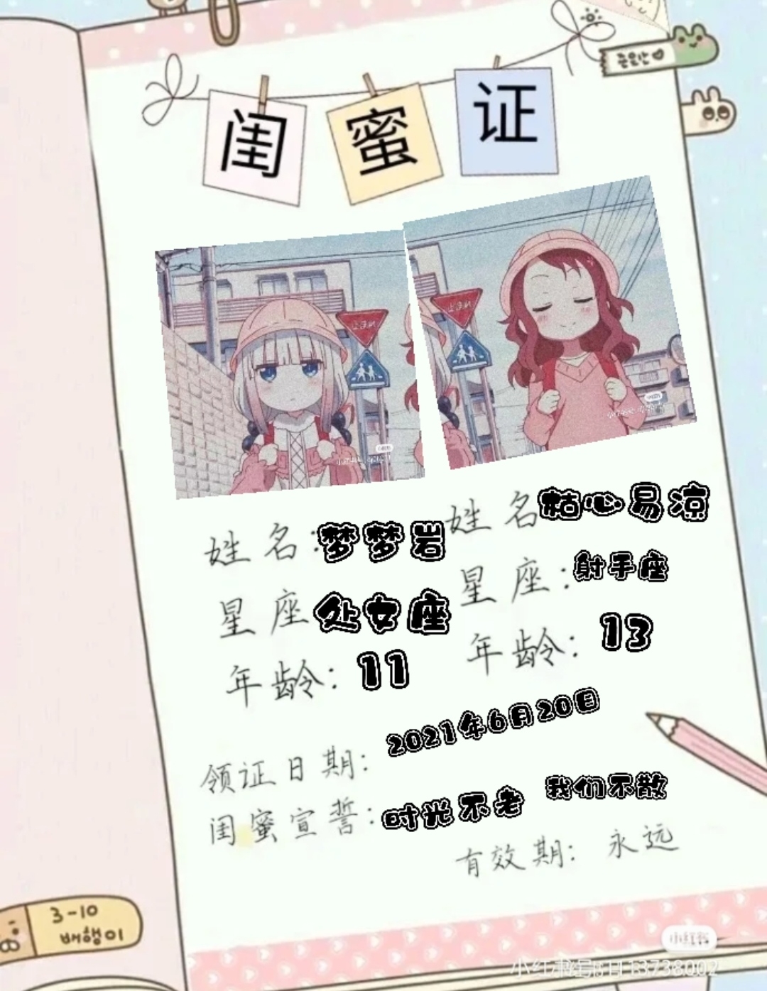 闺蜜证枯心易凉梦梦岩