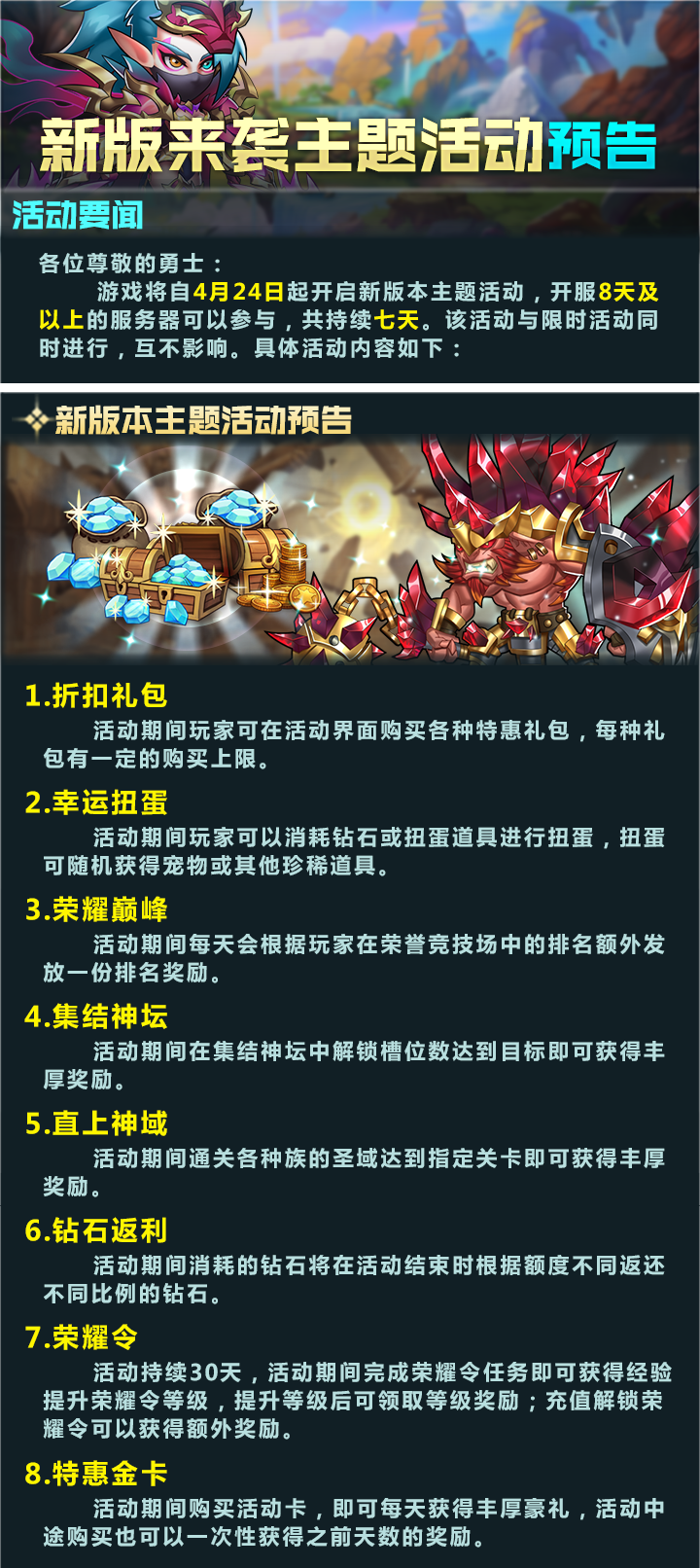 《命运战歌》新版来袭主题活动
