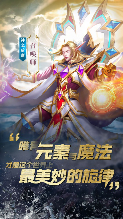 命运之子——掌控元素的神族后裔（第二期）