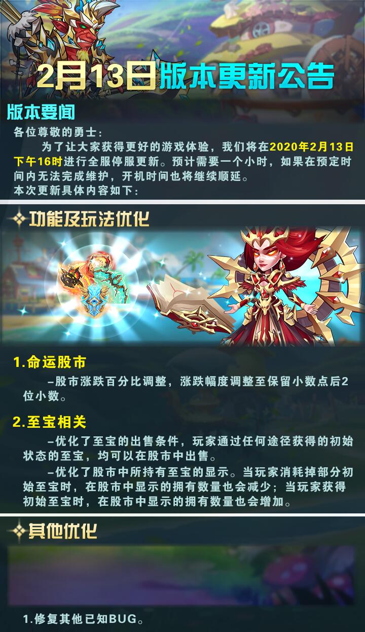 《命运战歌》02月13日版本更新