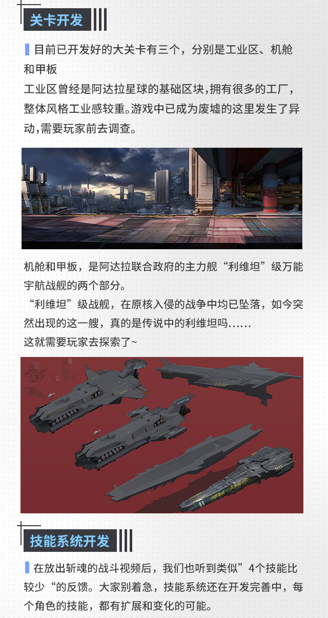 《时空猎人3》4月开发分享内容