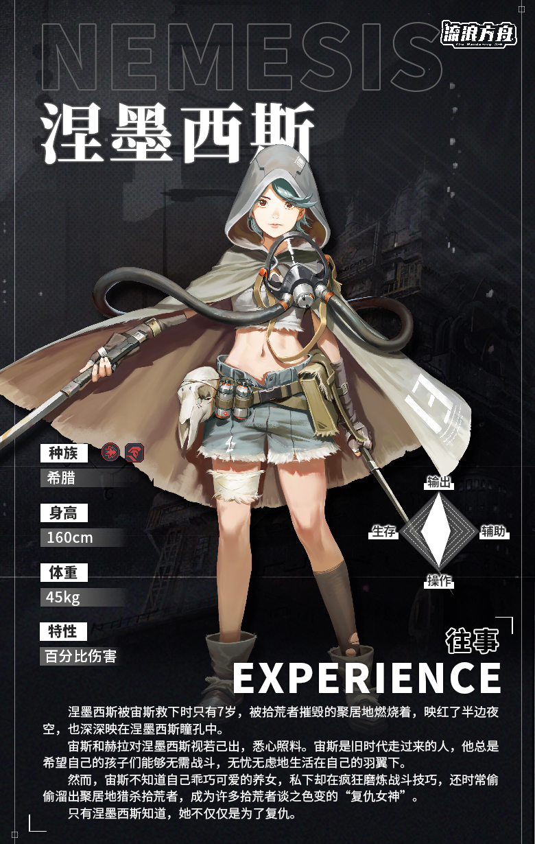 【信息爆料】她来了！带着故事走来了（盖亚/涅墨西斯）