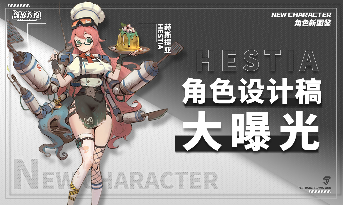 【信息爆料】《流浪方舟》人物立绘制作过程