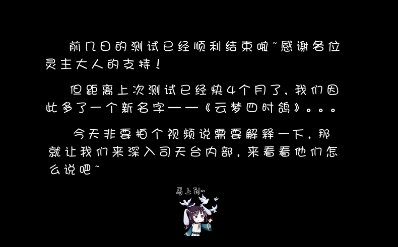 《云梦四时歌》研发日志第一期 策划真人出镜大揭秘！