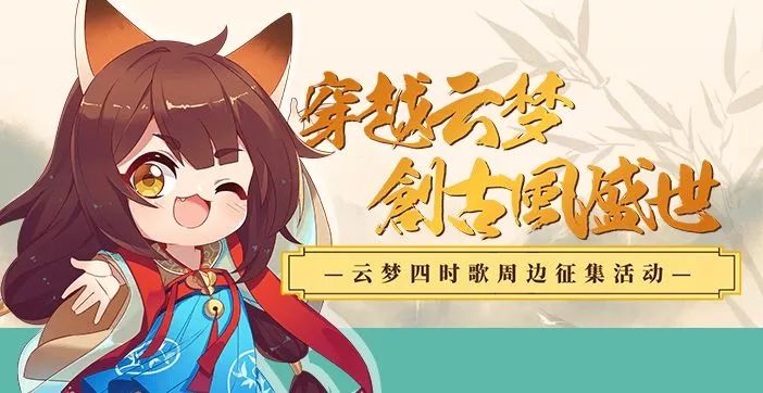 云梦联合摸鱼塘，周边征集活动来袭！