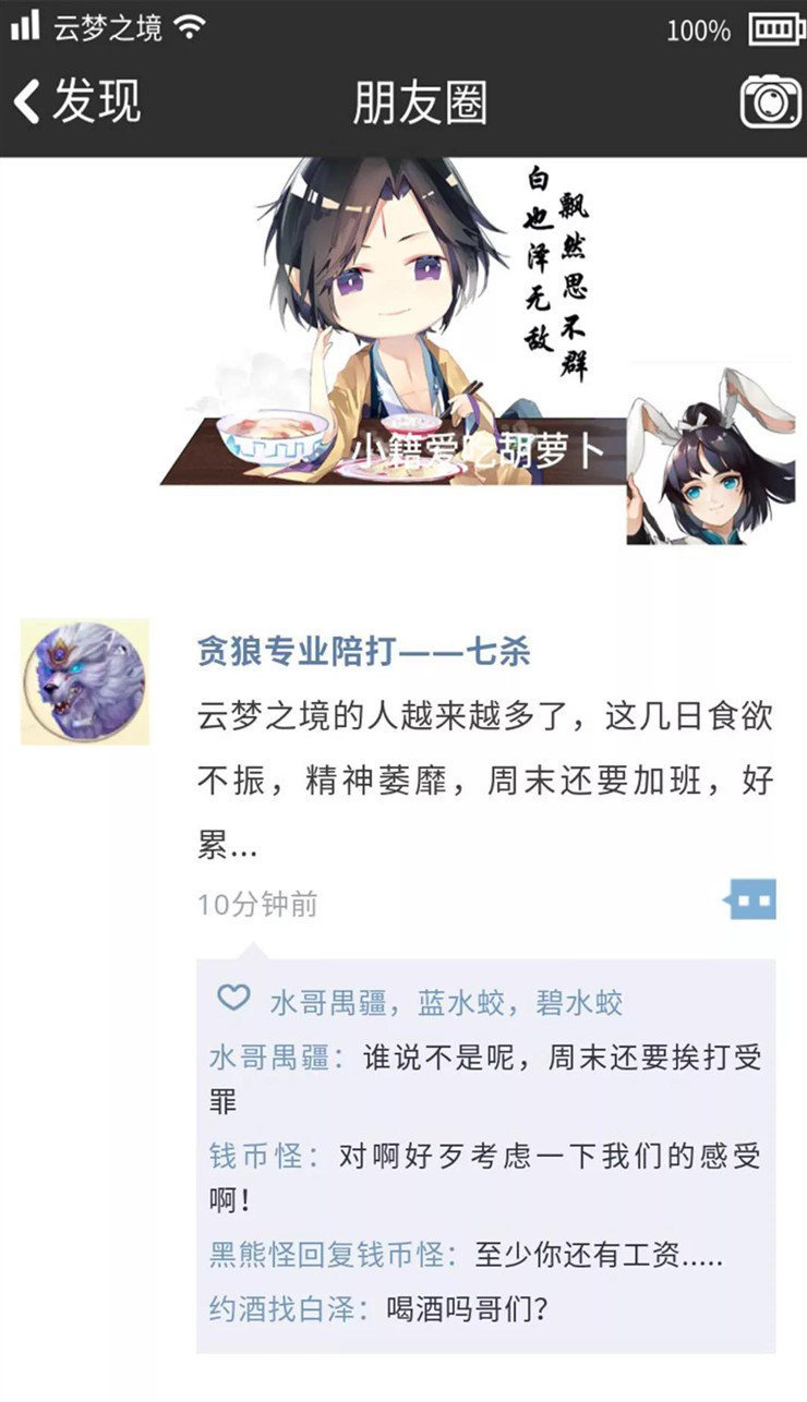 符灵日常嗨翻天，笙歌鼎沸朋友圈