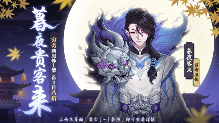 暮夜贵客入云梦，穷奇现身行盛唐