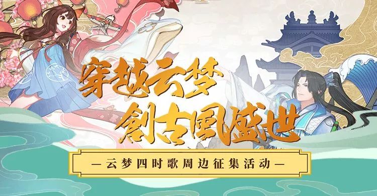 云梦联合摸鱼塘，周边征集活动来袭！