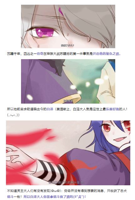符灵动画大盘点，酒换祸斗你敢信？