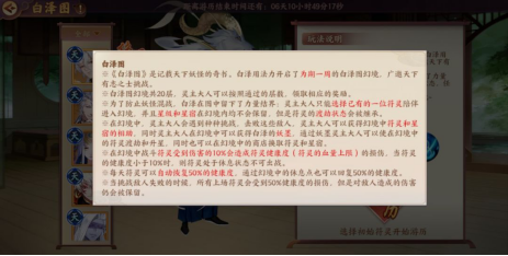 策略闯关突破极限， 白泽图内游历体验