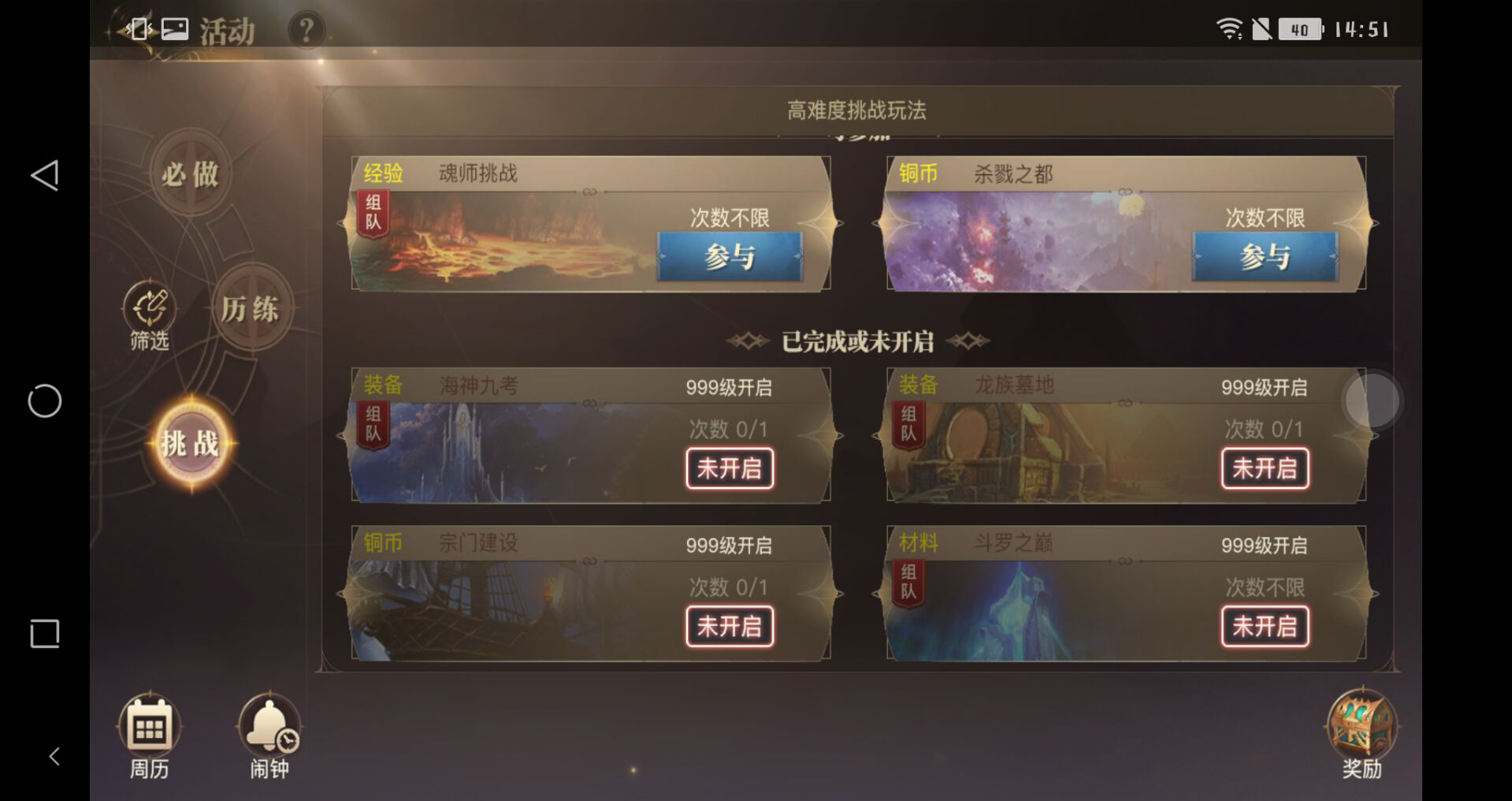 《斗罗大陆2》杀戮之都