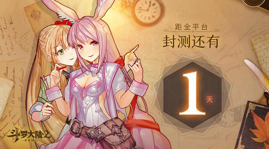 《斗罗大陆2绝世唐门》即将开启测试！